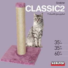 تصویر اسکرچر گربه مدل کلاسیک 2 برند کدیپک Kedipek Cat Scracher Classic 2 Model