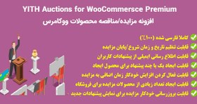 تصویر افزونه مزایده محصولات ووکامرس | Yith WooCommerce Auctions 