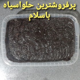 تصویر حلوا سیاه اردبیل (روغنی) 