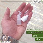 تصویر پت 5میل گرد شفاف با درب قطره چکان ایرانی 