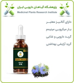 تصویر روغن سیاه دانه ایرانی موضعی 