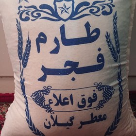 تصویر برنج فجر Fajr rice