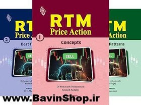 تصویر کتاب RTM Price Action, Vol 3 :Trading Patterns (نسخه دانلودی) 