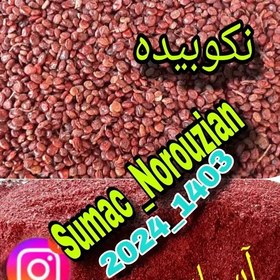 تصویر سماق قرمز نکوبیده بستهبندی 3 کیلویی 