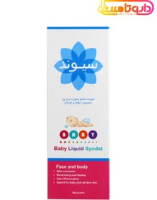 تصویر شوینده ملایم صورت و بدن مخصوص اطفال و کودکان 150میل سیوند Sivand Baby liquid Syndet For Face And Body 150ml