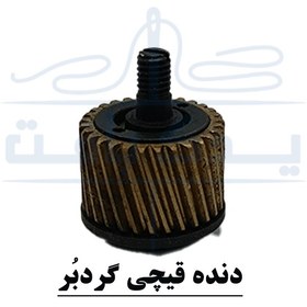تصویر دنده قیچی گردبُر 