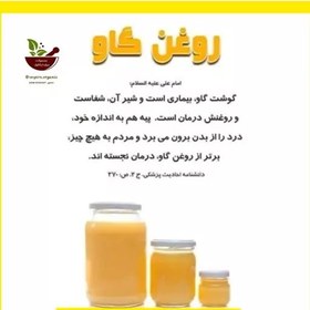 تصویر روغن زرد گاوی خالص 