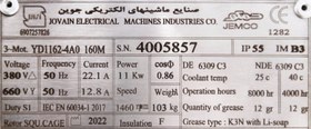 تصویر الکتروموتور جمکو سه فاز ۱۵ اسب ۱۱ کیلووات ۱۵۰۰ دور 