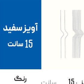 تصویر هنگر سفید 15 سانت (آویز تقویم دیورای ) 