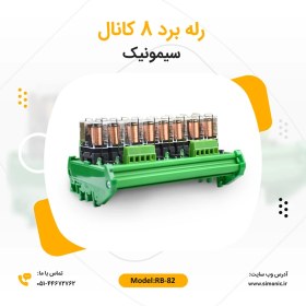 تصویر رله برد صنعتی 4 ، 8 ، 12 و 16 کانال سیمونیک 