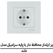 تصویر پریز ارتدار دلند مدل آسا 