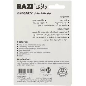 تصویر چسب دوقلو شفاف Razi Epoxy 16gr 