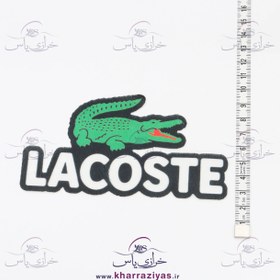 تصویر مارک حرارتی ( استیکر ) LACOSTE بزرگ 