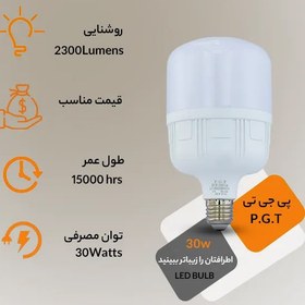 تصویر لامپ ال ای دی 30 وات پی جی تی مدل استوانه پایه E27 30 watt PGT LED lamp, cylinder model, E27 base