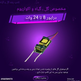 تصویر درایور 8 تا 24وات 300mA برند دارک انرژی 