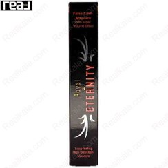 تصویر ریمل رویال اترنیتی نارنجی مدل False lash Royal Eternity False Lash Mascara