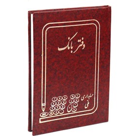 تصویر دفتر حسابداری بانک Melli Accounting Notebook 100 Pages