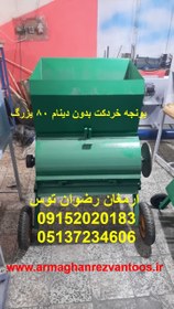 تصویر یونجه خردکن بدون دینام 80 بزرگ 