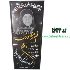 تصویر سنگ مزار کد : a4900000 