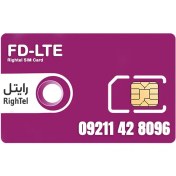 تصویر سیم کارت 4G/4.5G اعتباری رایتل 09211428096 به همراه 5 گیگ اینترنت یکماهه 