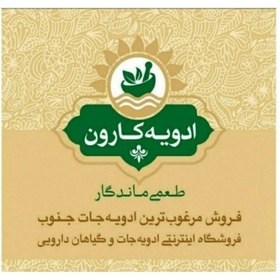 تصویر سیاه دانه (100 گرم) کارون 