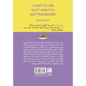 تصویر کتاب میخواهم بمیرم ولی دوست دارم دوکبوکی بخورم Book