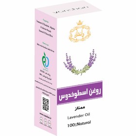 تصویر روغن اسطوخدوس – وانشان 30 میلی لیتر 