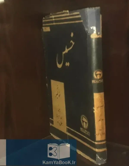 خرید و قیمت خسیس | مولیر | ترب