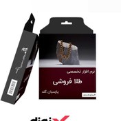 تصویر نرم افزار طلا فروشی به همراه سامانه مودیان 