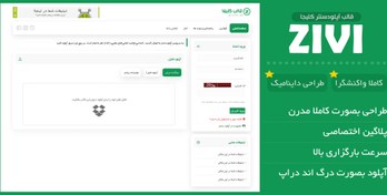 تصویر قالب Zivi | اسکریپت آپلود Zivi برای اسکریپت آپلودسنتر کلیجا 