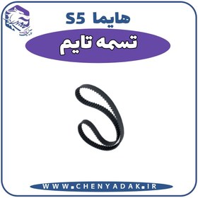 تصویر تسمه تایم هایما S5 