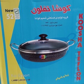 تصویر ماهیتابه ( تابه)نچسب گرانیتی تفلون مارک کوشا سایز 52 