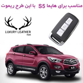 تصویر جاسوئیچی چرمی هایما S5 