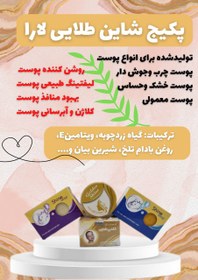 تصویر پکیج پوستی شاین طلایی همه کار و حرفه ای Golden shine