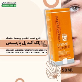 تصویر کرم ضد آفتاب پوست خشک و معمولی ژاک آندرل پاریس Jacques andhrel paris Sunscreen CREAM SPF 50 For normal Skin