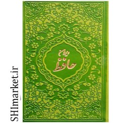 تصویر کتاب دیوان حافظ پالتویی رنگی 