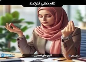 تصویر نظم ذهنی فوق العاده 