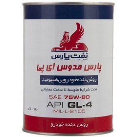 تصویر روغن گیربکس نفت پارس مدل مدوس ای پی 75W80 حجم 1 لیتری 