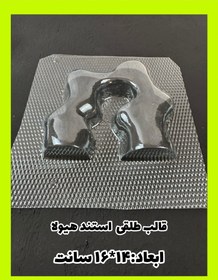 تصویر قالب طلقی هیولا 