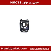 تصویر سینی زیر موتور KMC T8 