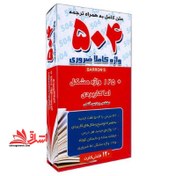 تصویر فلش کارت 504 واژه ضروری زبان انگلیسی به همراه ترجمه فارسی ویرایش ششم فلش کارت ۵۰۴ واژه ضروری زبان انگلیسی به همراه ترجمه فارسی ویرایش ششم