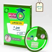 تصویر DVD فصل 6 زیست 3 دکتر عمارلو (ویژه کنکور 1404) 