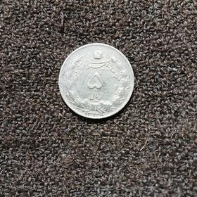 تصویر سکه ۵ ریالی قدیمی 