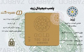 تصویر شمش طلا ۲۰ گرمی ۱۸ عیار زربد 