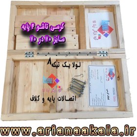 تصویر کرسی تاشو آریانا کالا مدل KT70cm 