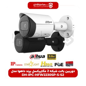 تصویر دوربین بولت 2 مگاپیکسل داهوا مدل DH-IPC-HFW2230S-S-S2 ا Dahua DH-IPC-HFW2230S-S-S2 2-MP Bullet Camera Dahua DH-IPC-HFW2230S-S-S2 2-MP Bullet Camera