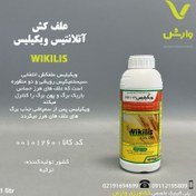 تصویر علفکش آتلانتیس ترک ویکیلیس wikilis