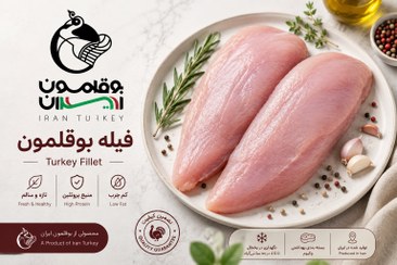 تصویر فیله بوقلمون 