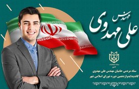 تصویر بنر خام کاندید انتخابات مجلس شورای اسلامی با بکگراند سبز 