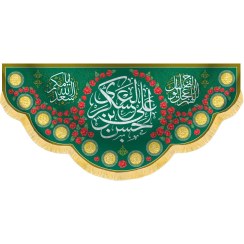 تصویر کتیبه مخمل حسن ابن علی العسکری کد 60445 